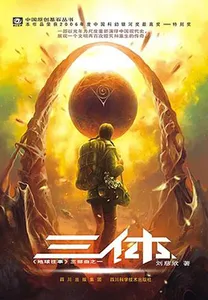 Image of The Three-Body Problem